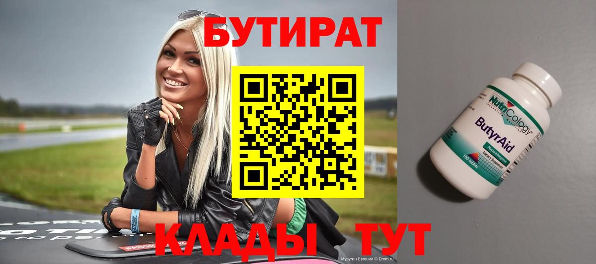 БУТИРАТ  Бутират GHB  Вход с VPN  Новоалександровск 