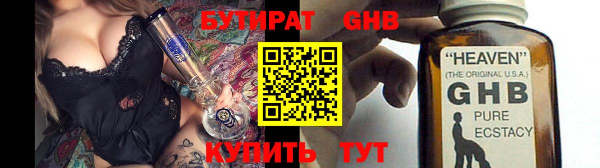 БУТИРАТ бутик Новоалександровск