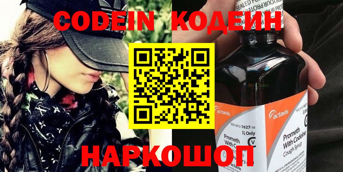 Codein Purple Drank Новоалександровск