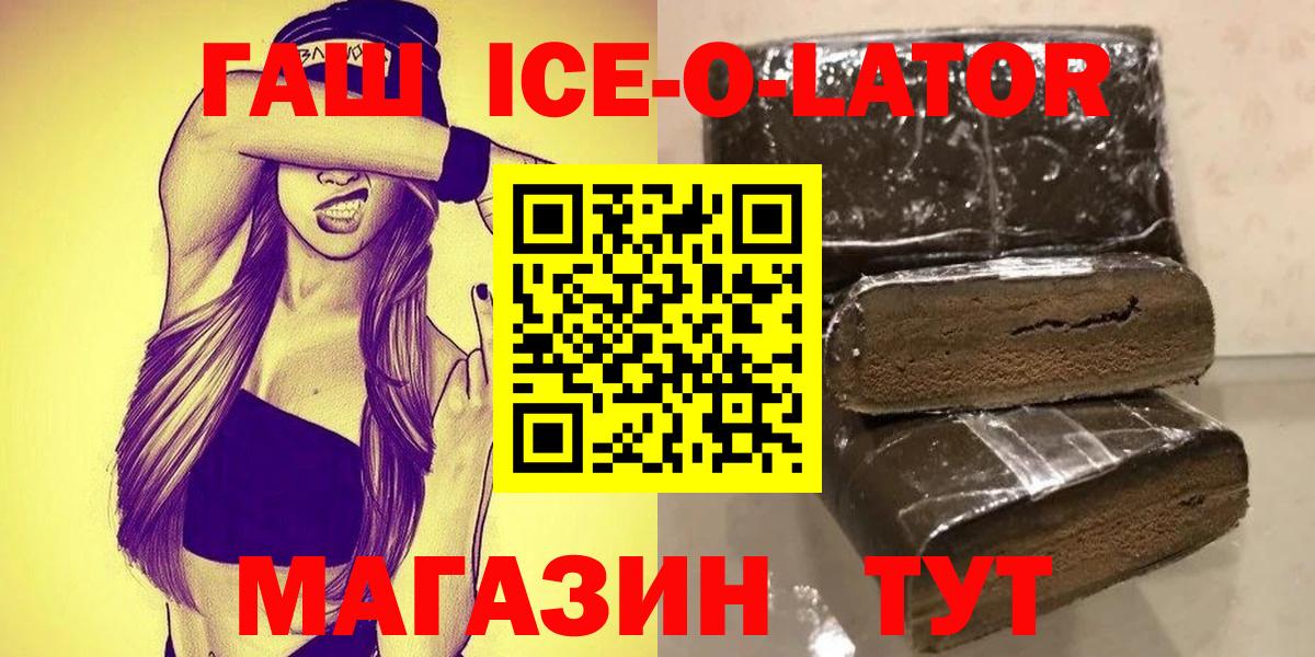 Гашиш ice o lator Новоалександровск