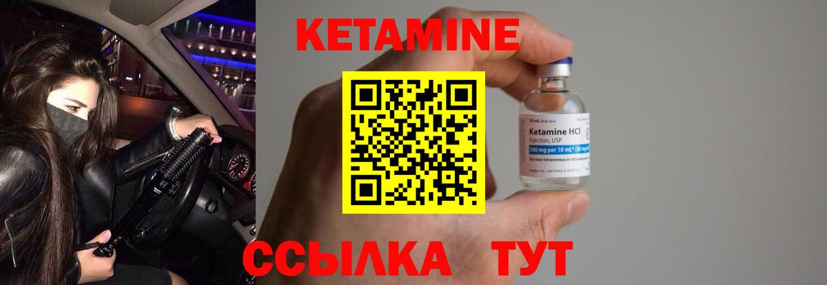 Кетамин ketamine Новоалександровск