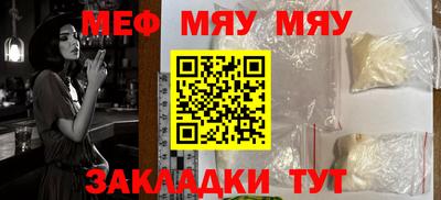 мяу мяу мука Тула