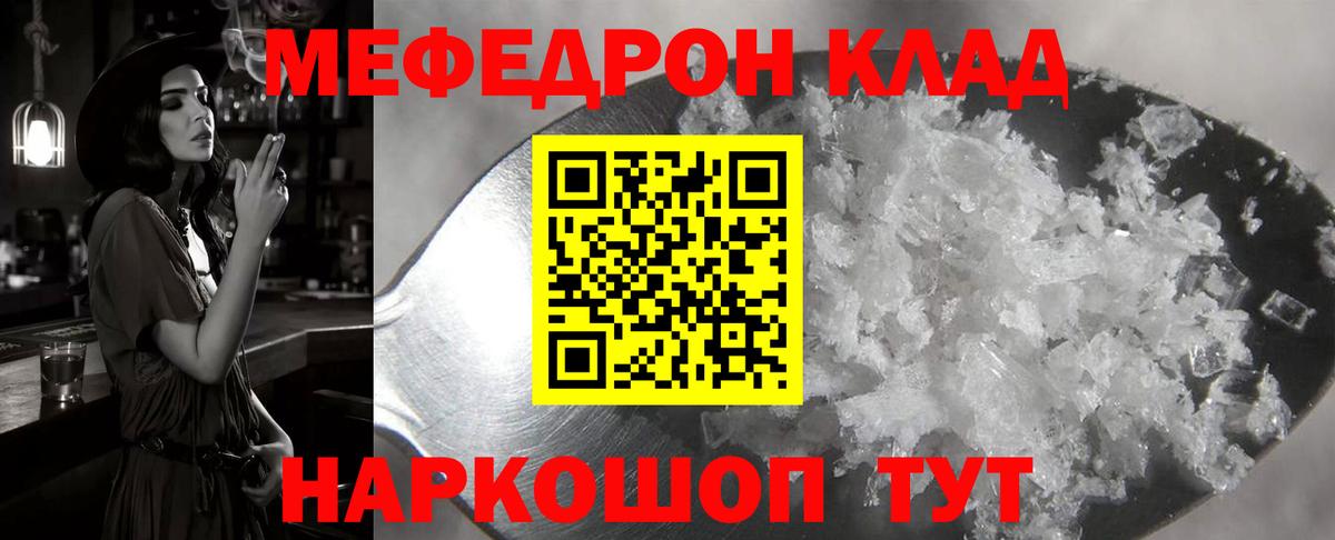 Меф мяу мяу Новоалександровск