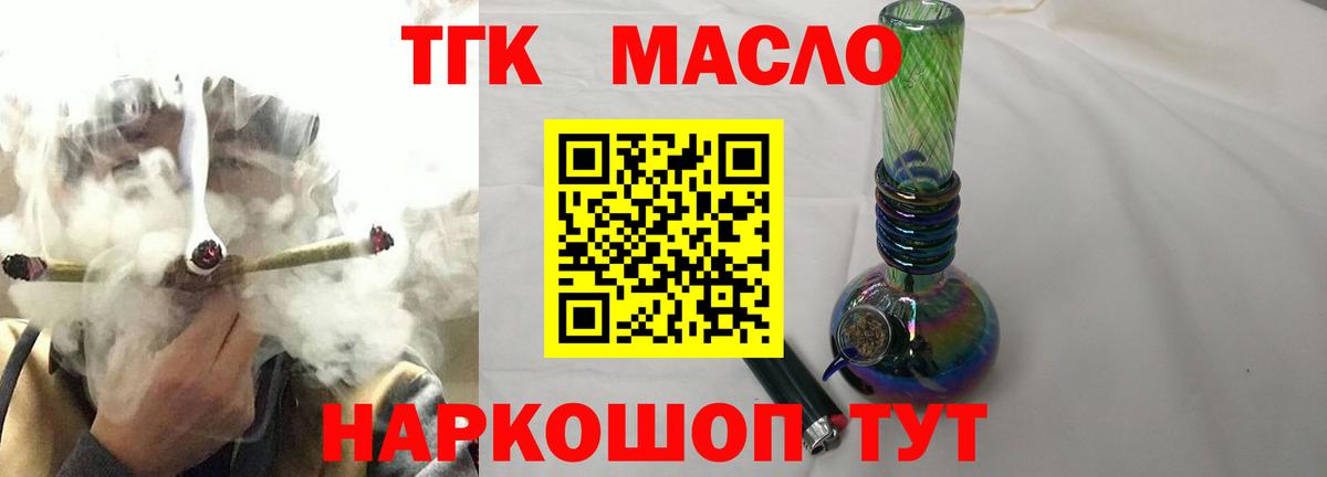 ТГК гашишное масло Новоалександровск